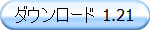 ダウンロード 1.21
