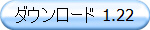 ダウンロード 1.22